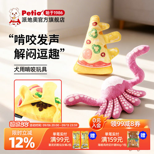 Petio狗狗藏食玩具内含响纸