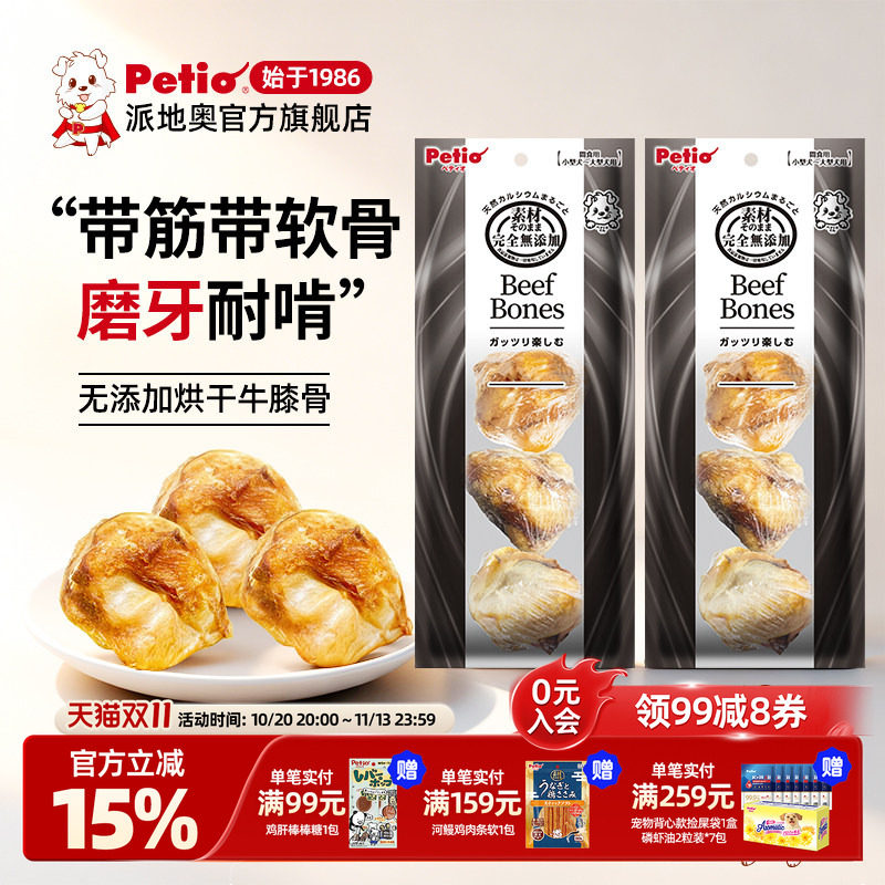 Petio派地奥狗狗零食磨牙耐啃咬无添加风干牛膝骨小中大型犬宠物