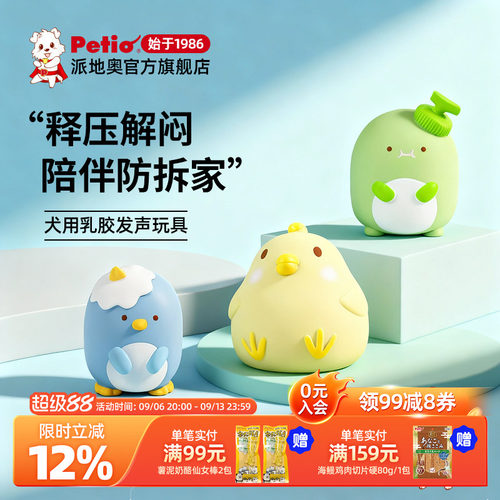 Petio狗狗发声玩具自嗨解闷