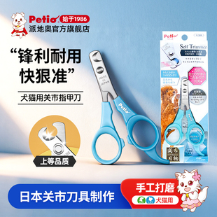 日本进口Petio派地奥宠物指甲剪猫咪新手小猫狗狗爪子指甲刀