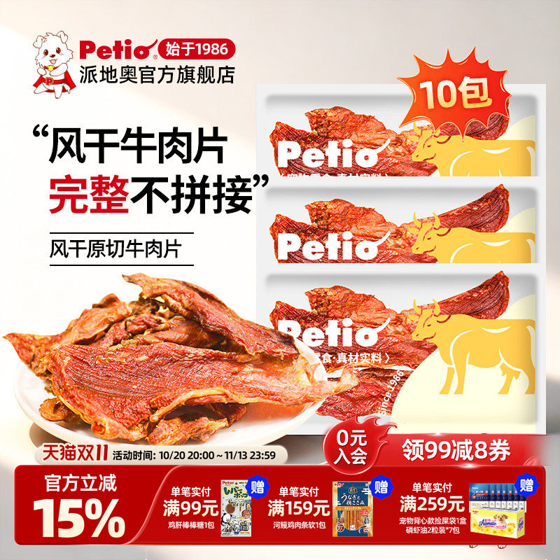 Petio派地奥狗狗宠物零食原切风干牛肉片无添加剂幼犬成犬磨牙