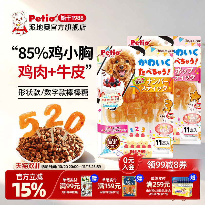 Petio狗狗零食磨牙棒耐咬营养鸡肉牛皮生日棒棒糖鸡肉干宠物零食
