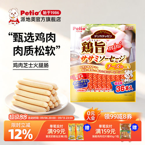 Petio鸡肉芝士火腿肠狗狗零食