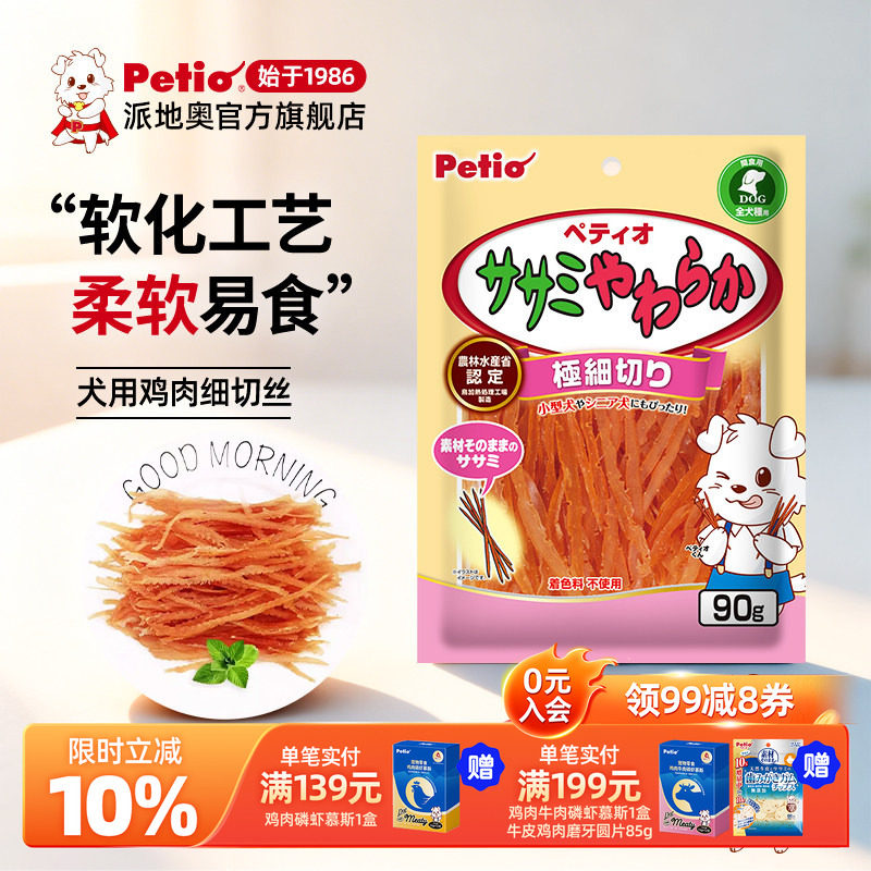 Petio派地奥狗狗零食柔软鸡肉细丝鸡胸肉干6个月宠物幼犬老年犬