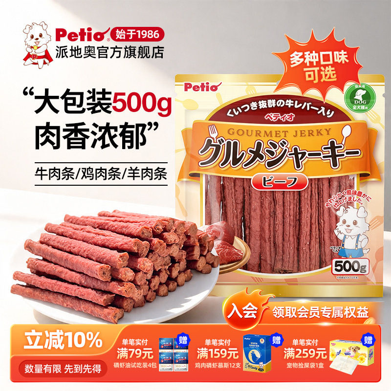 Petio派地奥狗狗零食牛肉条小型犬成犬训练奖励宠物磨牙棒牛肉干