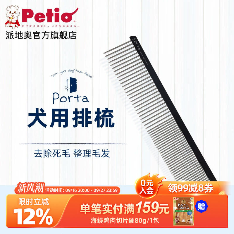 Petio狗狗宠物排梳清理去浮毛图片