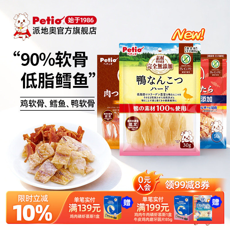 Petio派地奥风干狗零食鸡肉干鸡软骨磨牙训犬奖励宠物零食小型犬