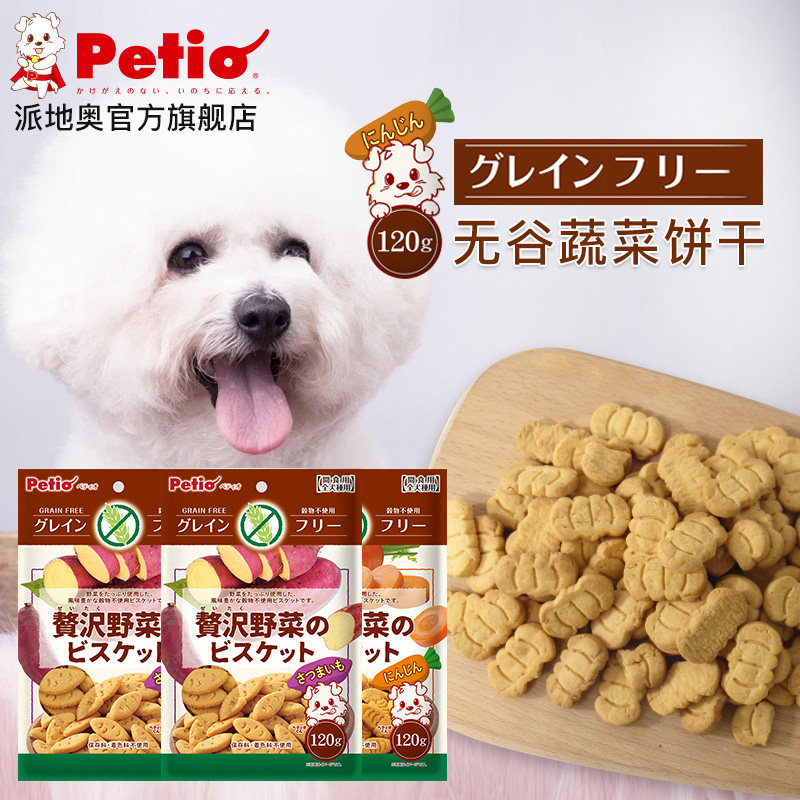 日本Petio派地奥狗狗零食无谷蔬菜饼干红薯南瓜胡萝卜味训犬120g