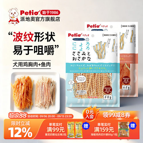 Petio狗狗零食仓鼠零食
