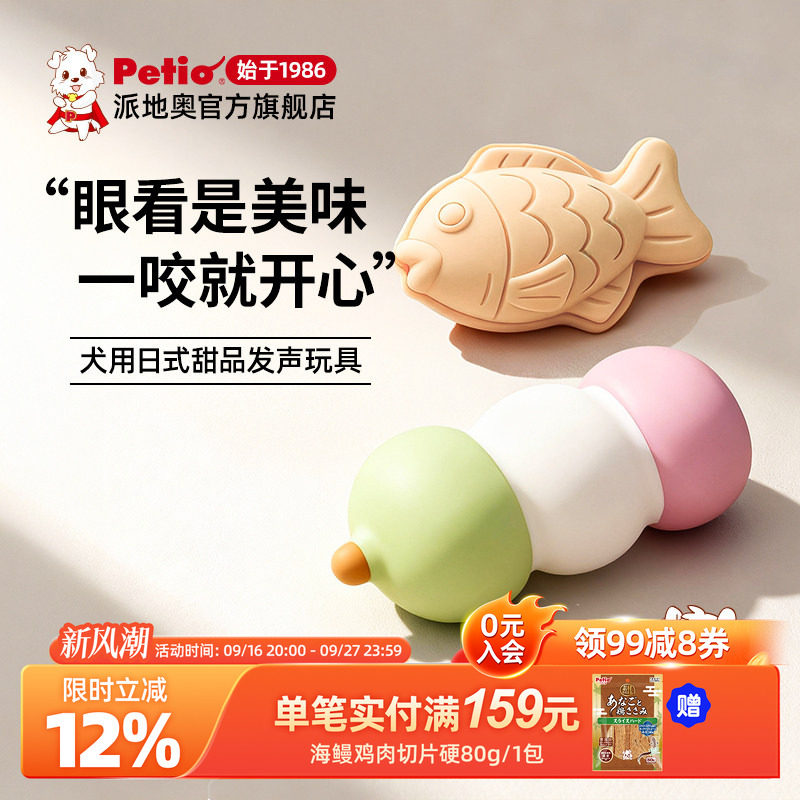 日本petio派地奥狗狗乳胶比熊图片