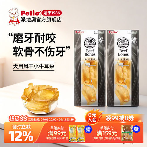 狗狗零食风干牛耳朵磨牙耐咬