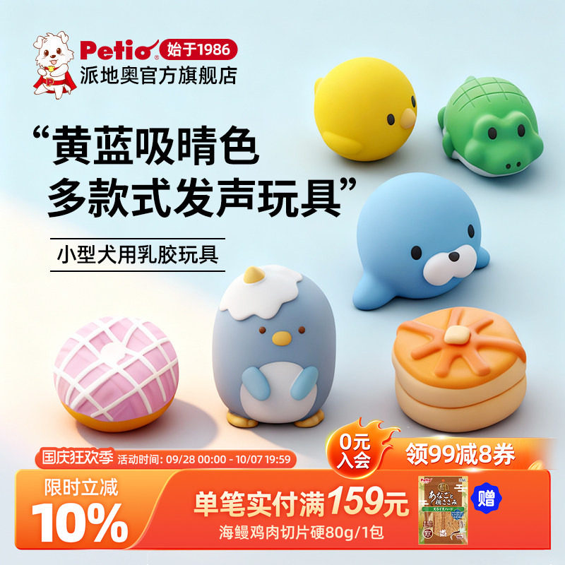 Petio派地奥狗狗发声玩具图片