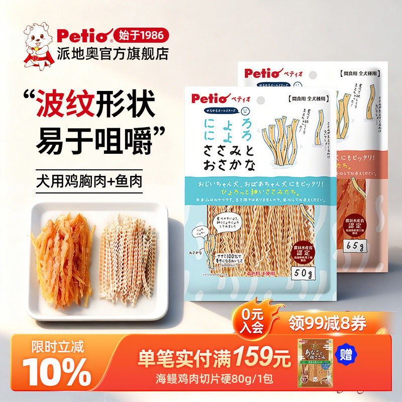 Petio派地奥狗狗零食仓鼠零食金丝熊波纹鸡肉切丝柔软鸡胸肉干