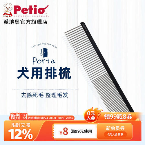 Petio狗狗宠物排梳清理去浮毛