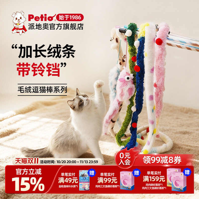 Petio派地奥逗猫棒宠物猫咪自嗨解闷带铃铛耐咬长杆玩具消耗体力