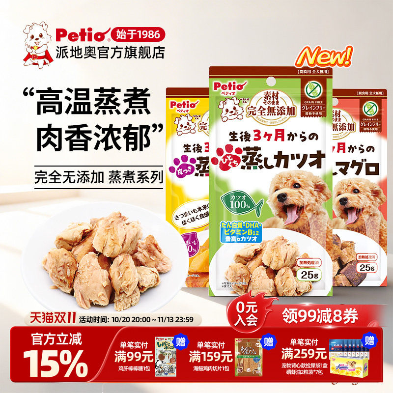 Petio派地奥狗狗蒸煮零食无添加鸡肉鸡肝鸡软骨营养肉块幼犬宠物