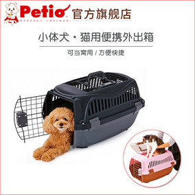 日本Petio派地奥宠物外出箱手提猫笼子狗狗便携车载箱宠物旅行箱