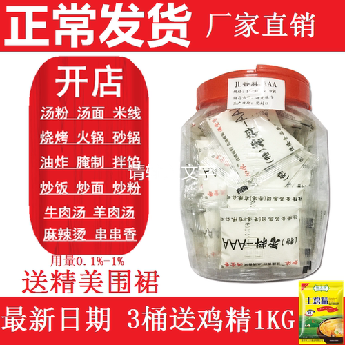 佳加隆三A特香料AAA满堂香3a粉商用烤鸭炸鸡汤料透骨增香回味3a粉