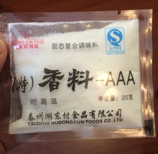 特 香料AAA 包邮 20g 3a粉耐高温爆烤鸭久久鸭火锅底料 湖东村 20袋