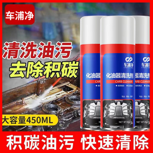 车浦净汽车除积炭去油污节气门喷油嘴免拆三元催化器化油器清洗剂