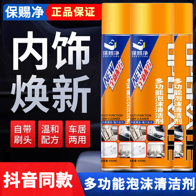 保赐净多功能泡沫清洁剂地摊擦鞋多用途清洁剂