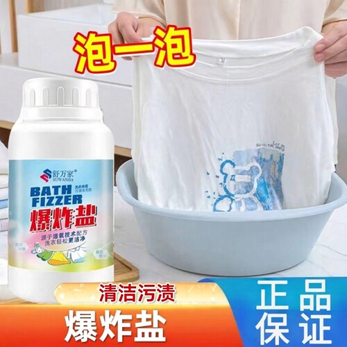 舒万家爆炸盐婴儿泡泡洗净活性酶洗衣去渍去污去霉增白彩漂粉宝宝