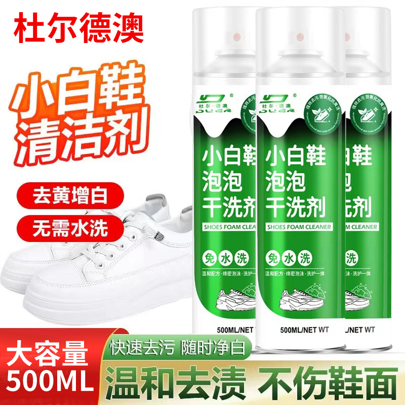 杜尔德澳正品小白鞋泡泡干洗剂洗鞋神器刷鞋清洁去污去渍免水干洗