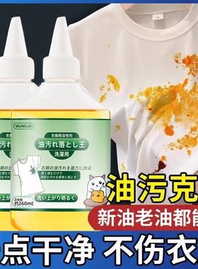 物物洁去油王衣物生物酶强力去油衣服去污净顽固油渍清洁剂干洗剂