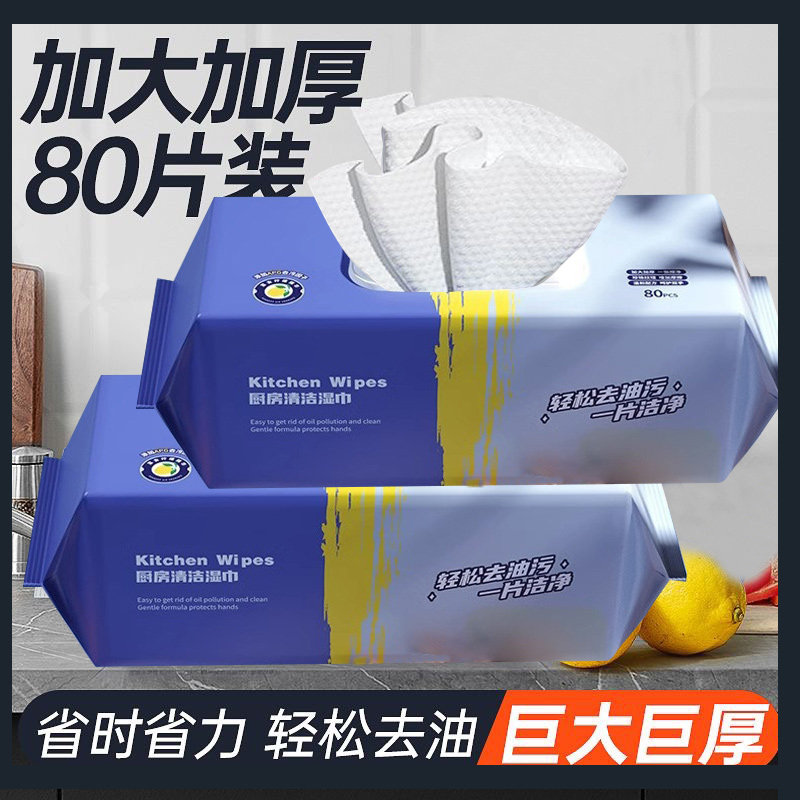 厨房湿巾去油去污家用油烟机清洁强力去油污湿纸巾加大加厚抹布,洗护清洁剂/卫生巾/纸/香薰,厨房湿巾,淘宝优惠券,粉丝福利购,淘宝优惠卷