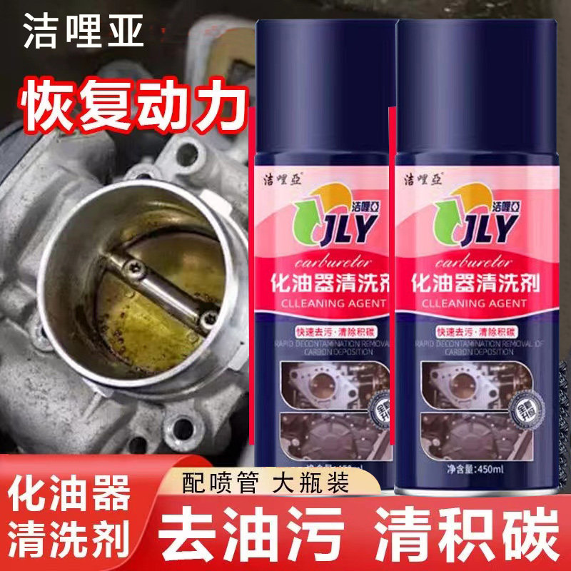 化油器清洗剂汽车除积炭去油污车用节气门喷油嘴免拆化油器清洁剂