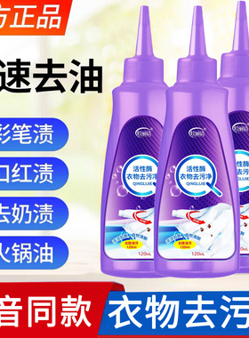 轻丽洁活性酶衣物去污净衣服去油渍强效免洗去渍液衣物清洁除渍剂