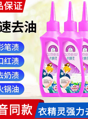花仙纯衣精灵去污顽渍净顽固污渍干洗剂衣服去油渍神器免洗去渍液
