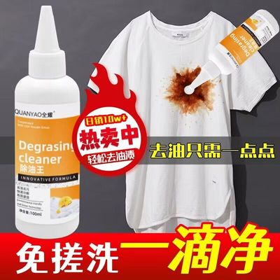 活性酶衣物干洗剂去油渍污渍神器白衣服笔生物强力清洁免洗去油王