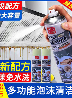 丽彩奇泡沫清洁剂多功能厨房油烟机灶台强力去重油污万能清洗剂