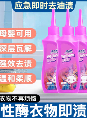 维洁纳即渍净手洗洗衣液专用白色衣服强力去顽固油渍污渍神器免洗