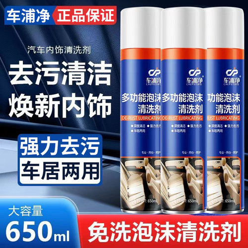 高端汽车内饰清洗剂真皮座椅顶棚车内专用免洗多功能泡沫清洁神器