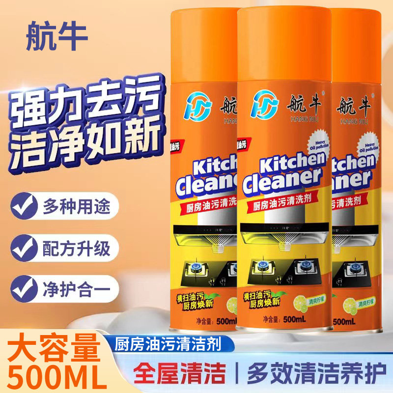 厨房油污泡沫清洗剂清洁剂强效去污多功能油烟机家用强力清洁神器,洗护清洁剂/卫生巾/纸/香薰,油污清洁剂,淘宝优惠券,粉丝福利购,淘宝优惠卷