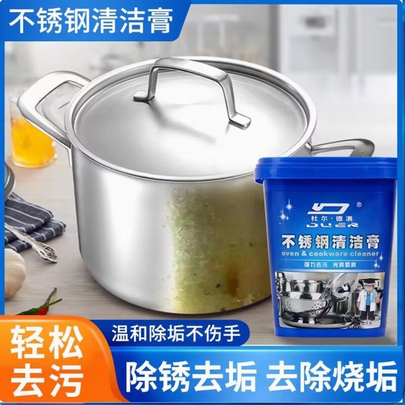 不锈钢清洁膏洗锅底黑垢焦渍除锈清洁剂强力去除厨房油垢去污神器,洗护清洁剂/卫生巾/纸/香薰,油污清洁剂,淘宝优惠券,粉丝福利购,淘宝优惠卷