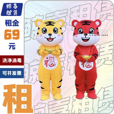 出租老虎卡通人偶服年会吉祥物