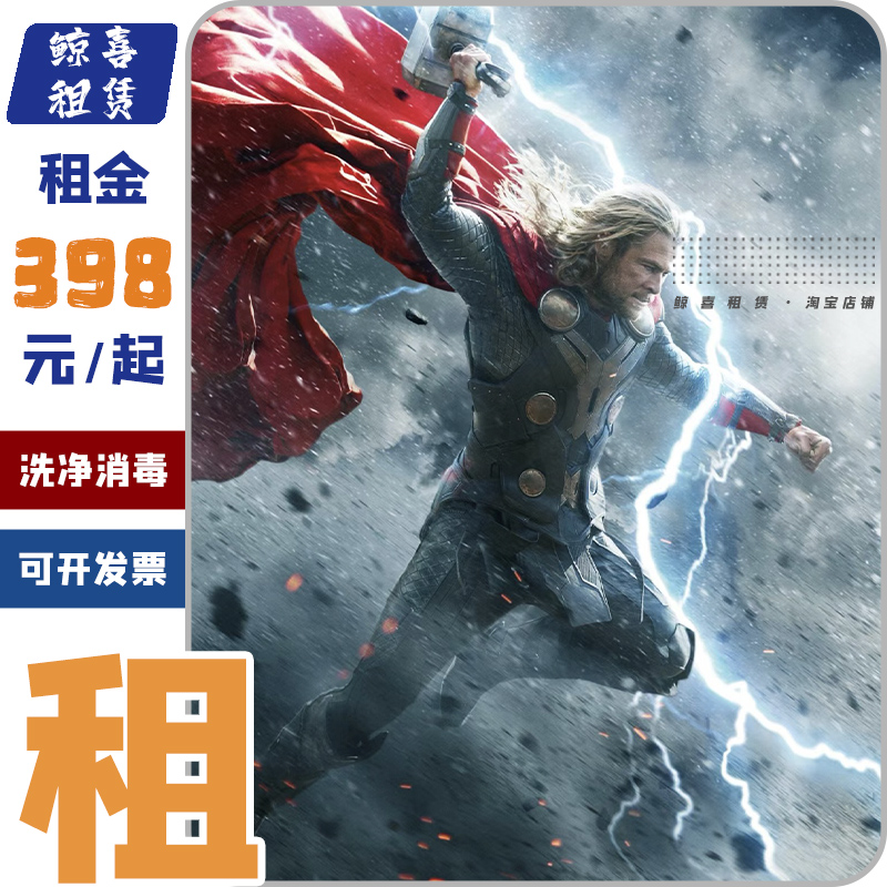 出租租赁雷神2托尔COS服索尔Thor成人铠甲COSPLAY服装衣服男