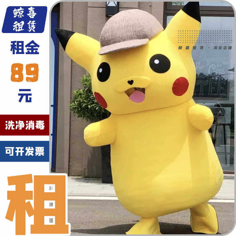出租皮卡丘cos出租人偶装图片