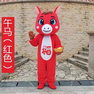 出租赁生肖马年年卡通人偶服玩偶装成人行走舞台表演服动物吉祥物