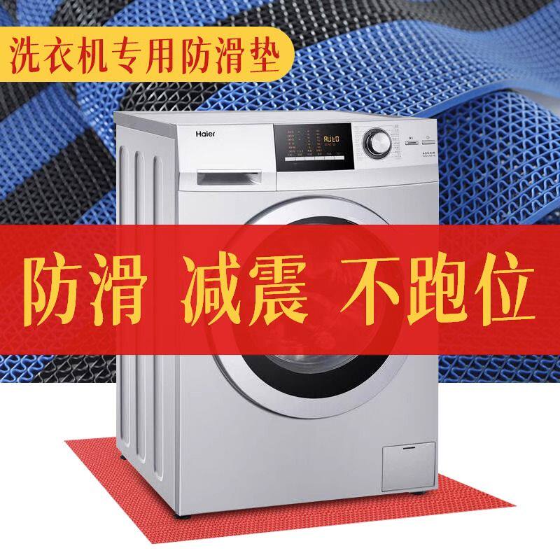 洗衣机防滑垫防震垫固定底座