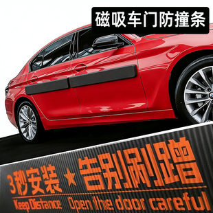 汽车防开门杀神器磁吸车门防撞条防盗不伤车漆停车保护缓冲防刮蹭