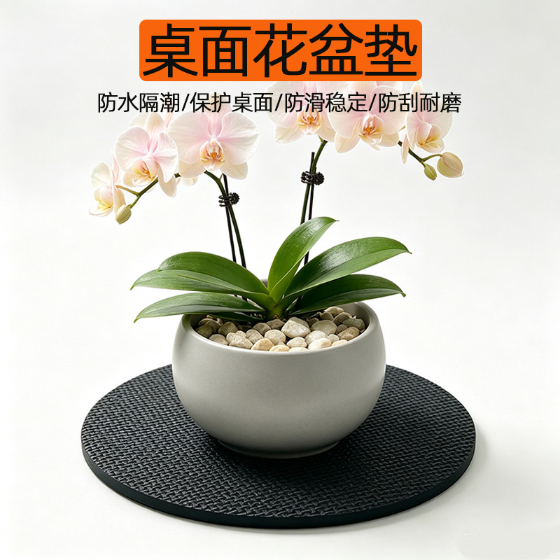 桌面花盆垫保护桌子盆栽防水垫子圆形防滑防摔耐脏免洗可擦缓冲垫