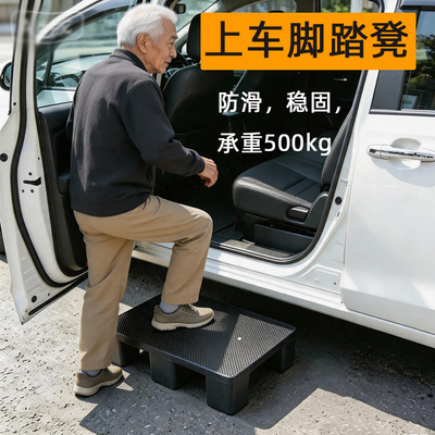 老人上下车脚踏板凳辅助小凳子