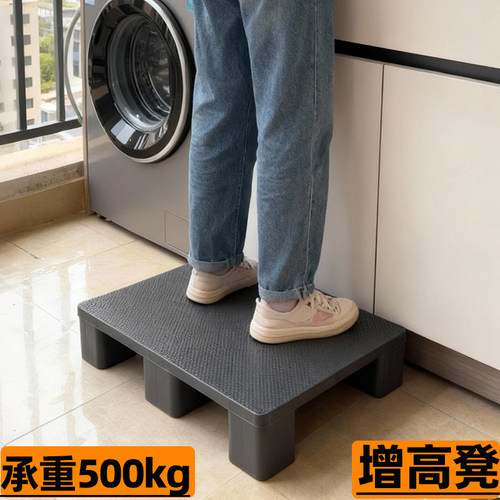 阳台洗衣池增高垫脚台地垫高脚踩凳子洗衣机伴侣洗衣服脚踏板防滑