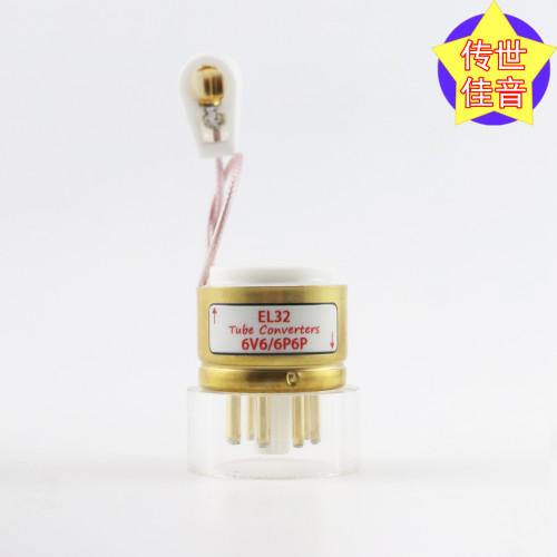 高级定制EL32转6V6/6P6P转换座