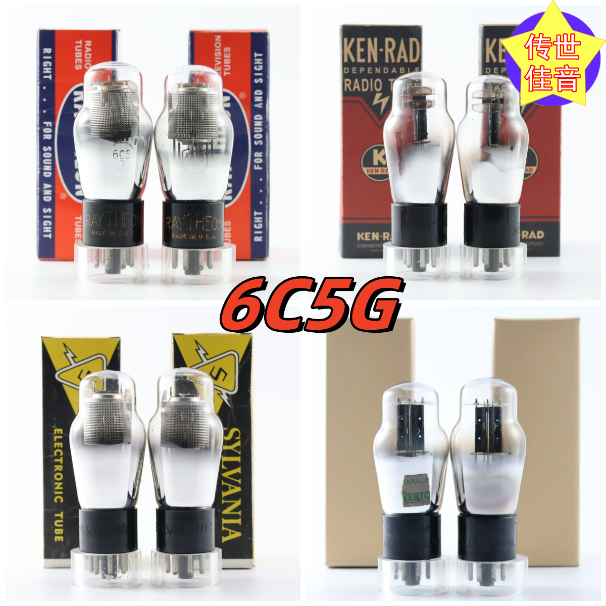 全新美国喜万年/雷神 6C5G/6J5/10E/348/CV1932 D环细网屏电子管