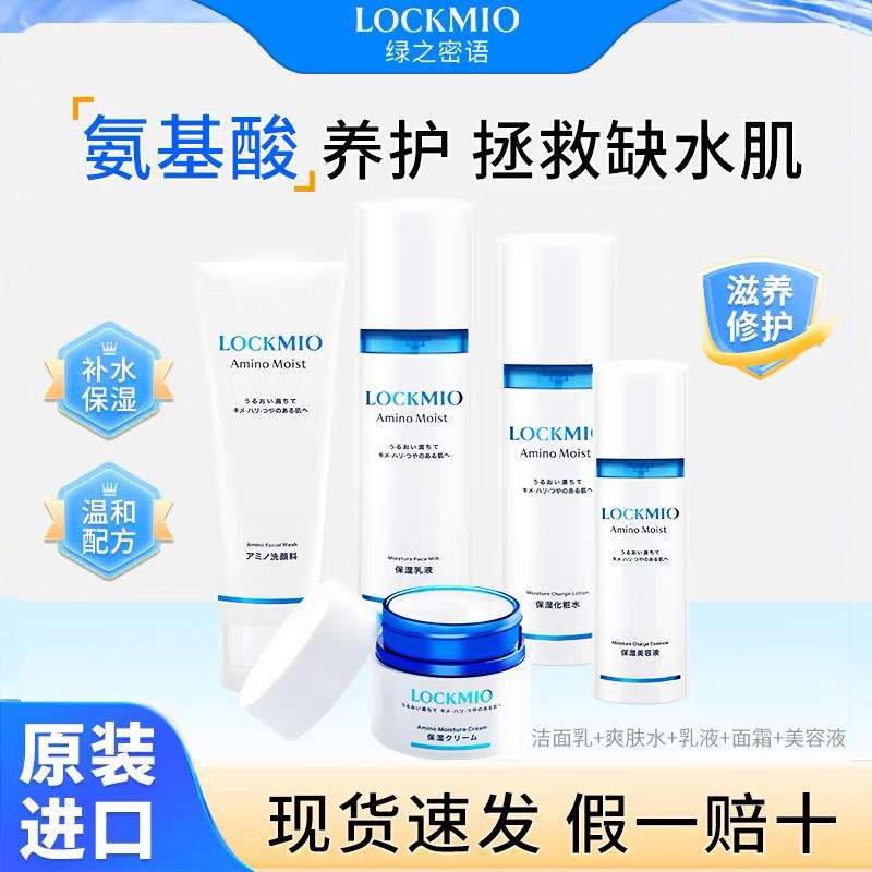 绿之密语氨基酸补水保湿图片